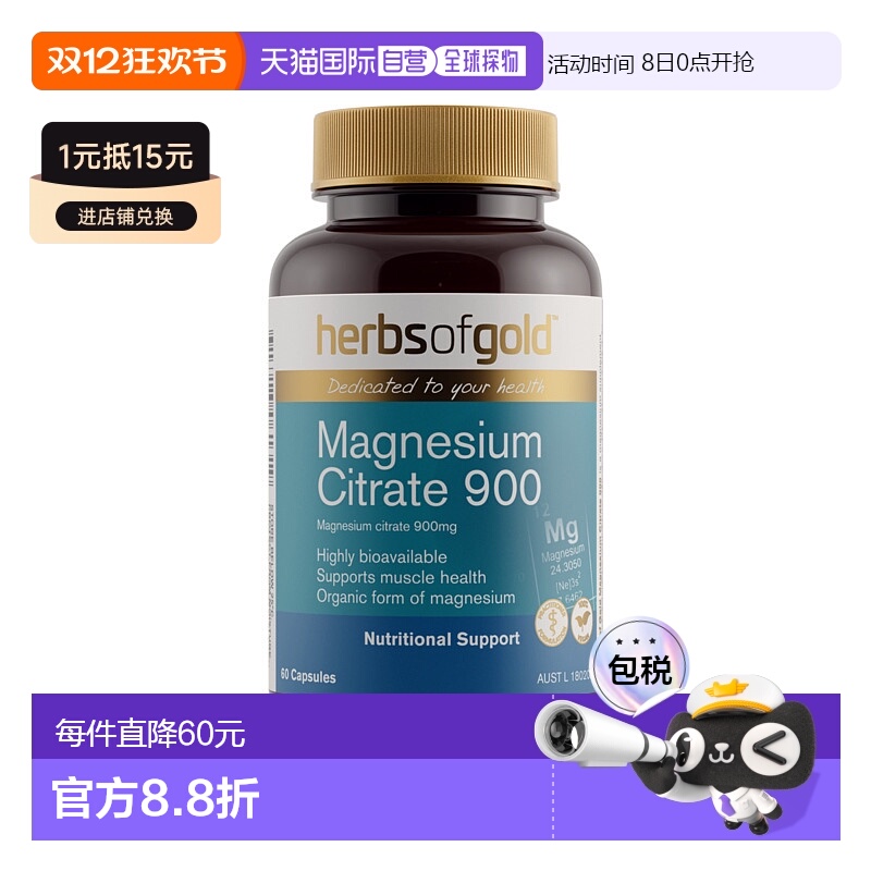 澳大利亚直邮Herbs of Gold Magnesium Citrate 900 60c柠檬酸镁