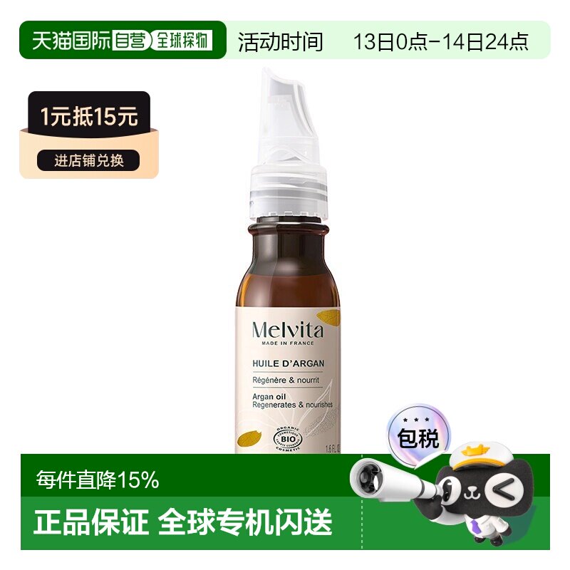欧洲直邮Melvita蜜葳特莹润摩洛哥坚果仁油50ml 补水滋养阿正品