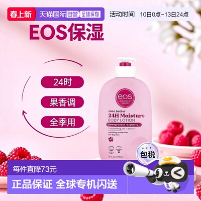 香港直邮EOS,Shea Better™，24 小时保湿，石榴树莓香，16 正品