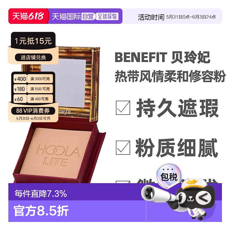 香港直邮 Benefit 贝玲妃 热带风情柔和修容粉哑光Lite版8g