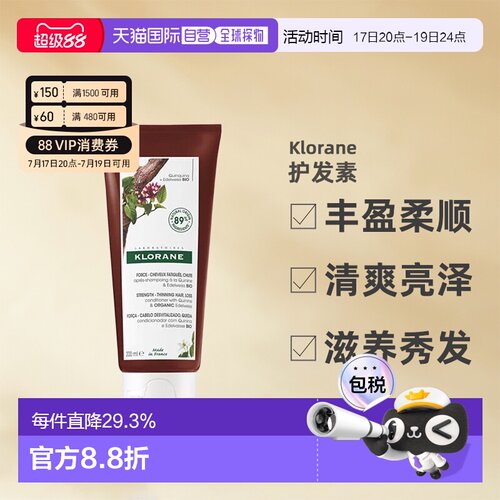 Klorane 奎宁及有机雪绒花强韧焕活护发素 200ml/支康如正品椰子
