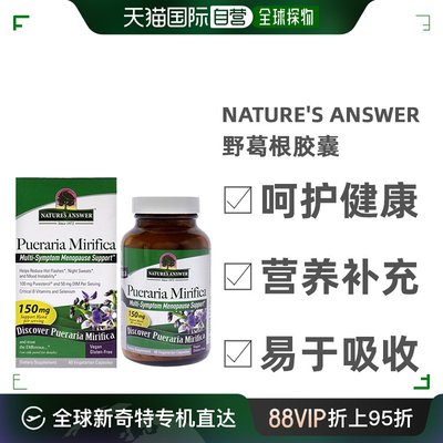 美国直邮Nature's Answer野葛根胶囊提升气色呵护女性无麸质60粒