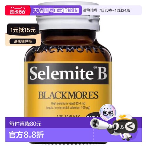 澳大利亚直邮Blackmores Selemite B 100tablets澳佳宝保健品