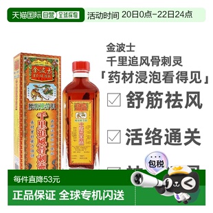 香港直邮香港港版原装金波士千里追风骨刺灵活络油正品代购腰颈椎