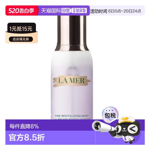 香港直邮海蓝之谜/LA MER 水光保湿喷雾100ml正品
