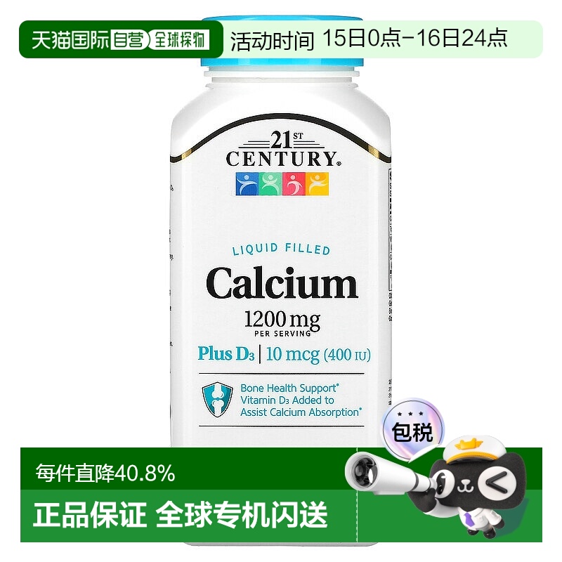 香港直发21st Century21世纪软凝胶维生素D3和钙600mg90粒液体钙