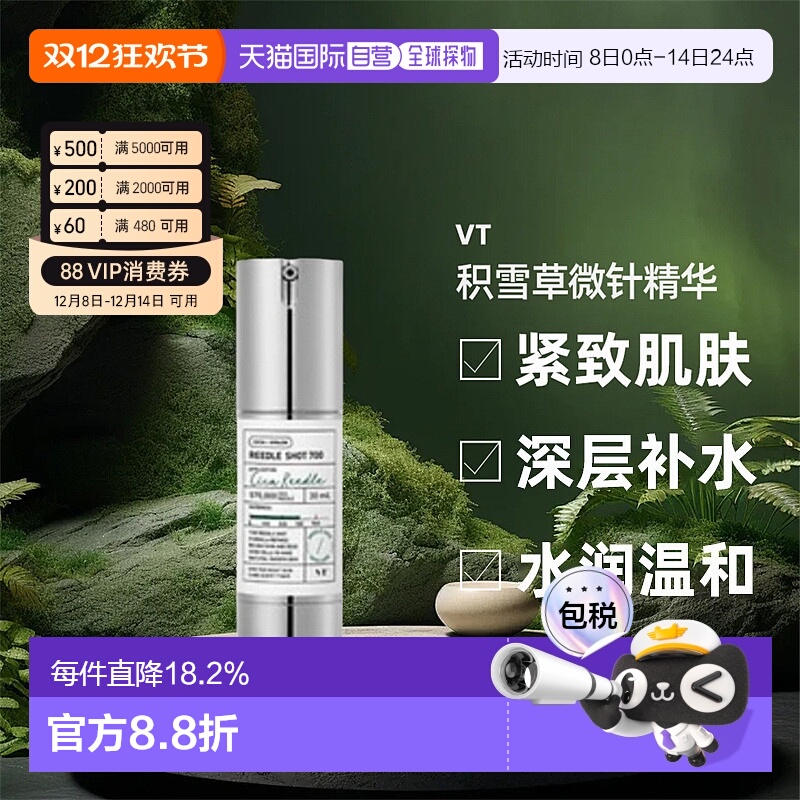 韩国直邮VT COSMETIC积雪草微针精华REEDLE SHOT 700护肤舒缓30ml