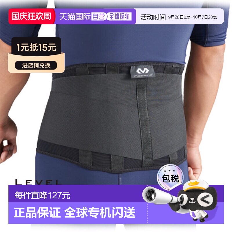 日本直邮McDavid 男士女士轻质背部支撑架 McDavid M495图片