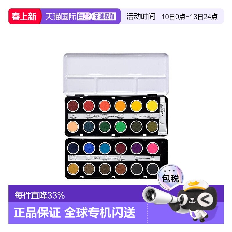 日本直邮日潮 Holbein荷尔拜因固体水彩粉饼12色24色蛋糕盒套装
