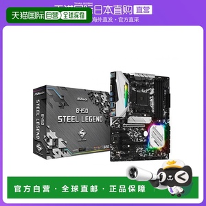 日本直邮华擎ASROCK AMD RyzenAM4 ATX Mother B450 Steel Legend