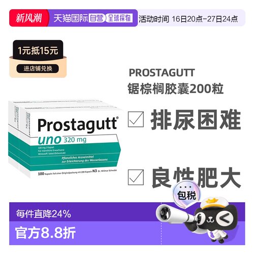 德国Prostagutt锯棕榈果胶囊320mg200粒增生排尿困难尿频