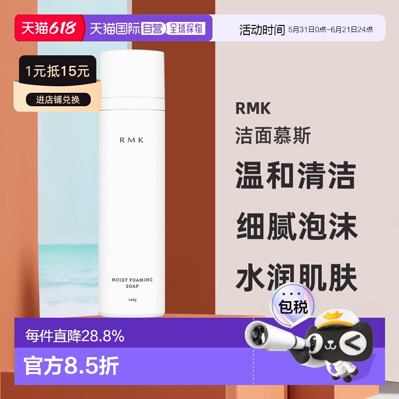 日本直邮RMK洁面慕斯160g温和清洁不刺激无残留细腻泡沫水润正品