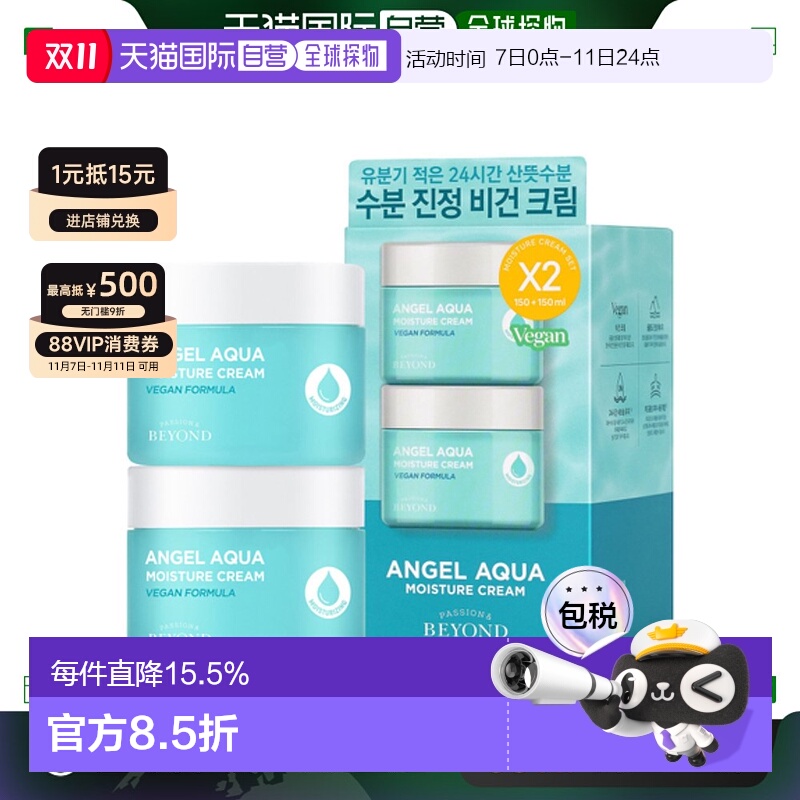 韩国直邮BEYOND 贝妍德 舒缓补水镇定面霜 150ml*2正品进口