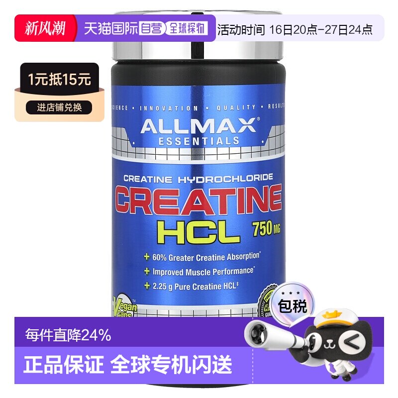 香港直邮ALLMAX,盐酸肌酸，750 毫克，90 粒胶囊进口植物补充剂										