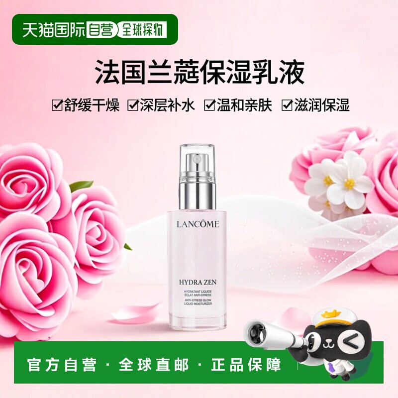 欧洲直邮法国兰蔻水份缘保湿乳液 50ML舒缓干燥补水保湿正品
