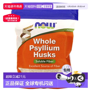 香港直发Now诺奥纤维植物原料冲饮膳食营养提高免疫力健康454g