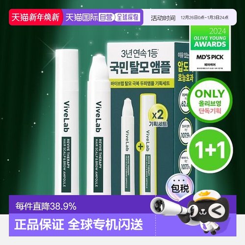 韩国直邮OLIVE YOUNG专享 ViveLaB头皮发际线精华 15ml*2正品