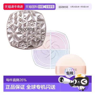 香港直邮Cosme Decorte 黛珂 散粉#101正品美肌蜜粉