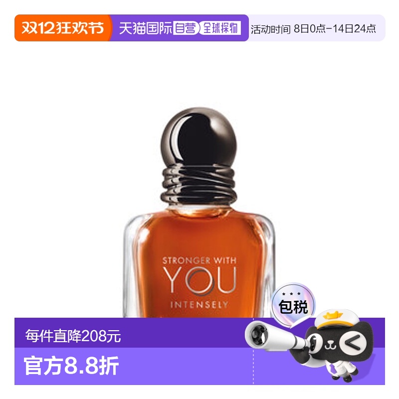 欧洲直邮法国阿玛尼Armani STRONGER With YOU 你让我坚强 正品