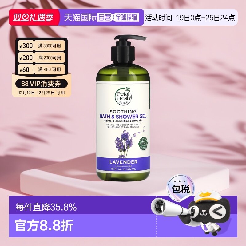 美国直邮Petal Fresh佩特斯沐浴露舒缓薰衣草留香洁净细滑473ml