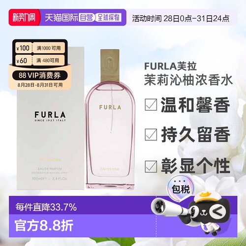 美国直邮Furla芙拉茉莉沁柚女士浓香水EDP绿叶花香清新正品100ml