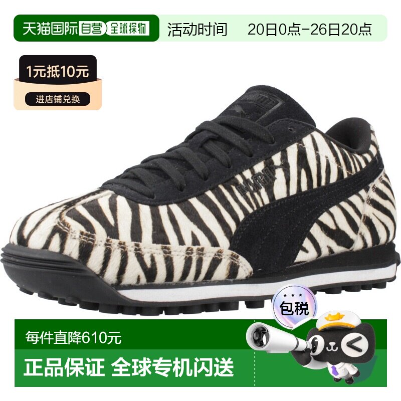 1h可退 香港直邮Puma 彪马 女士 EASY WNS 骑行斑马纹运动鞋 4025