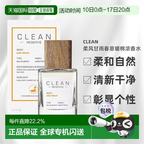 香港直邮CLEAN克霖肌肤之亲柔风甘雨浓香水皂感留香50/100ml正品