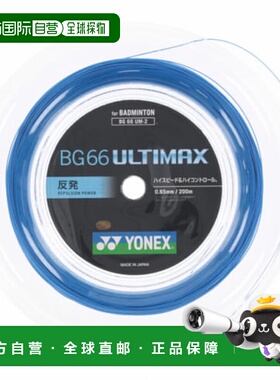日本直邮YONEX-Yonex羽毛球弦BG66 Ultimax滚弦BG66UM尤尼克斯