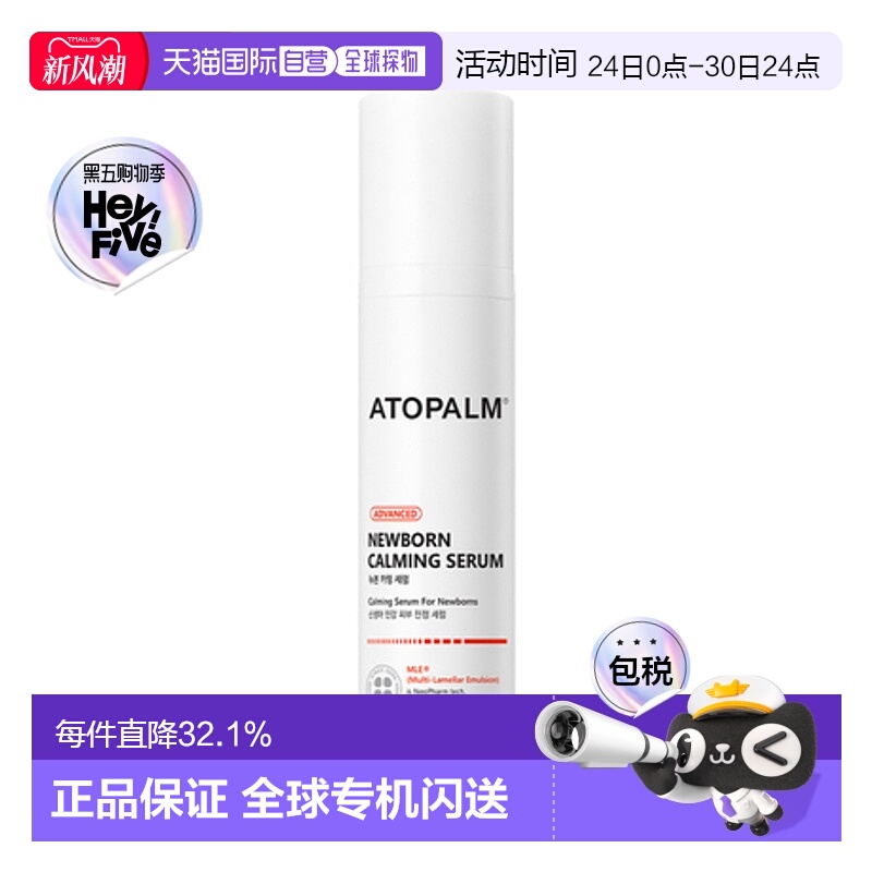 韩国直邮爱多康 ATOPALM 新生儿舒缓修护精华 50ml
