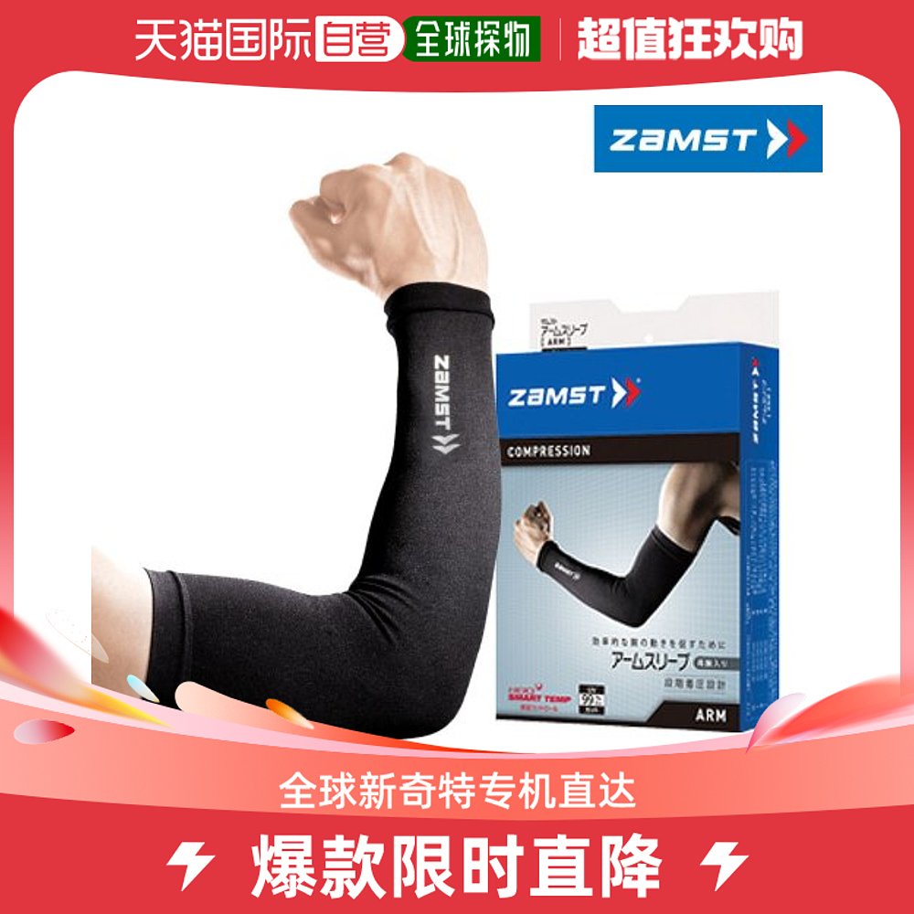 韩国直邮ZAMST运动户外用品健身舒适保护用袖套ARM SLEEVE