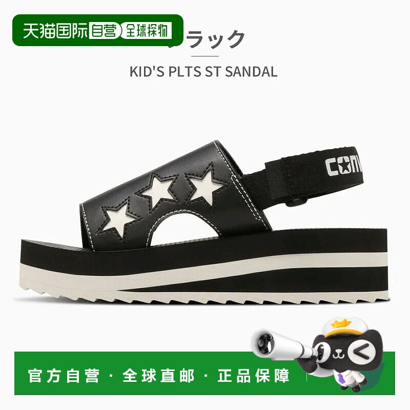 日本直邮 Converse 儿童厚底鲨鱼底 PLTS ST 凉鞋 [3CC937 3CC938