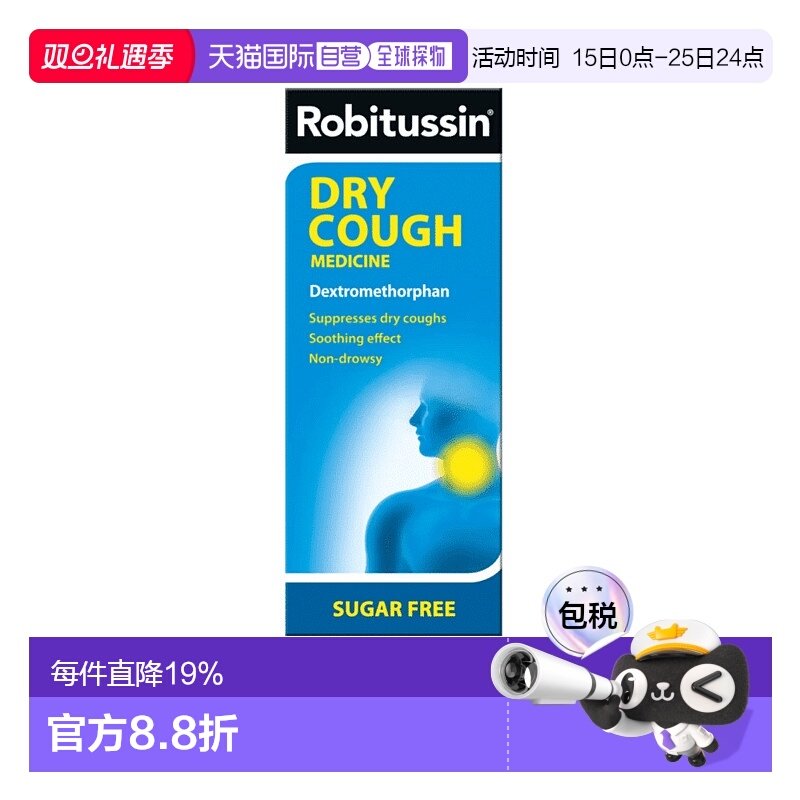 欧洲直邮英国乐必治Robitussin温和缓解干咳喉咙发痒口服液100ml