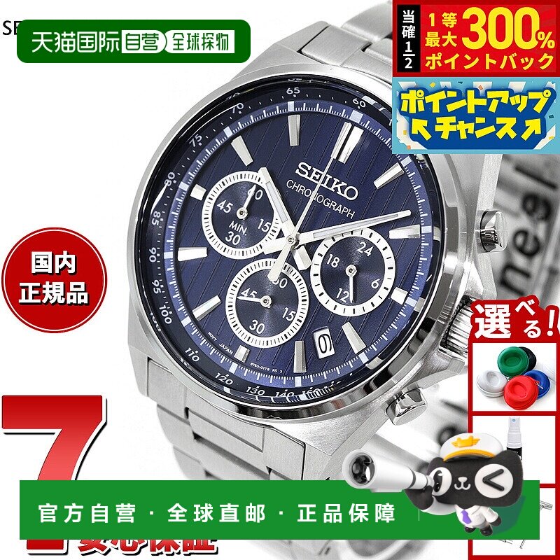 日本直邮精工精选S系列男士计时腕表SBTR033