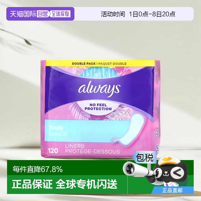 美国直邮Always女士经期日用护垫薄透气独立包装易吸收120片