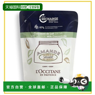 200ml正品 甜扁桃身体乳补充装 欧舒丹 香港直邮Loccitane