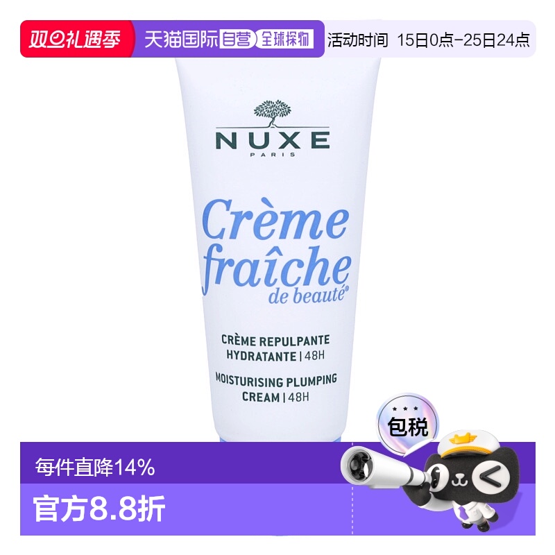 欧洲直邮NUXE/欧树牛奶乳霜保湿霜面膜卸妆乳三合一滋润30 g正品
