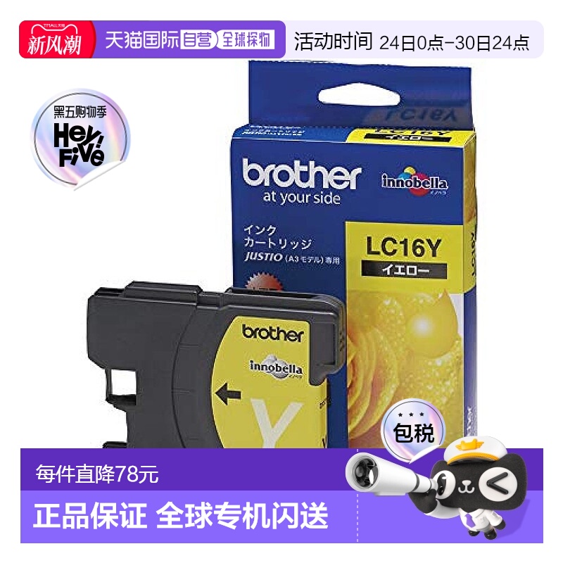 【日本直邮】[兄弟]墨盒黄色大容量LC16Y：MFC-6890CN，MFC-5890C