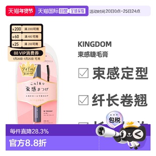 日本直邮黑龙堂KOKURYUDO KINGDOM束感睫毛膏单簇仙子毛原生正品