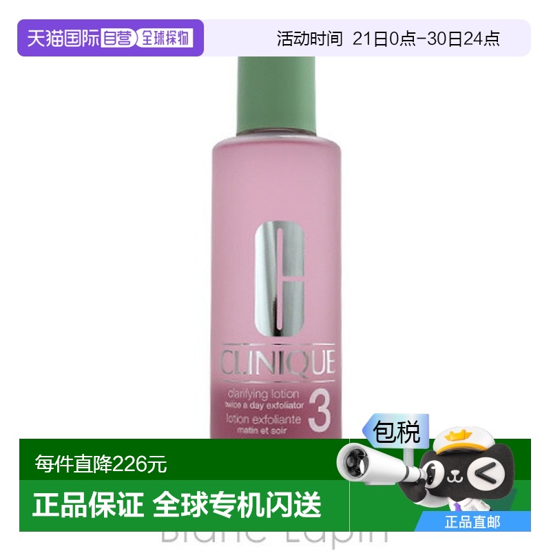 日本直邮CLINIQUE 倩碧 明肌净透水 3 号 400ml [290627]新款