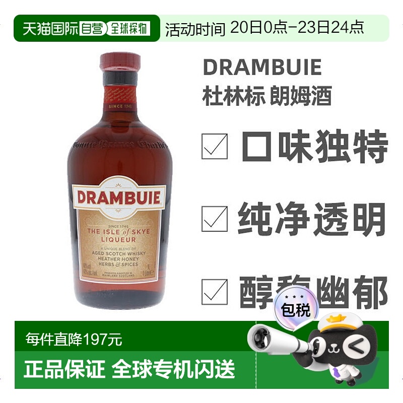 欧洲直邮Drambuie杜林标朗姆酒40度1000ml英国洋酒口感独特原装