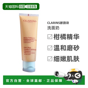 欧洲直邮Clarins娇韵诗洗面奶柑橘精华温和磨砂洁面乳 125ml正品
