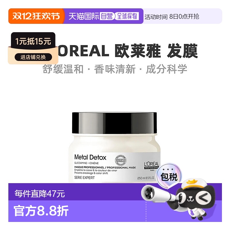欧洲直邮Loreal欧莱雅瞬顺发膜柔顺修护滋养亮泽光滑清香250ML