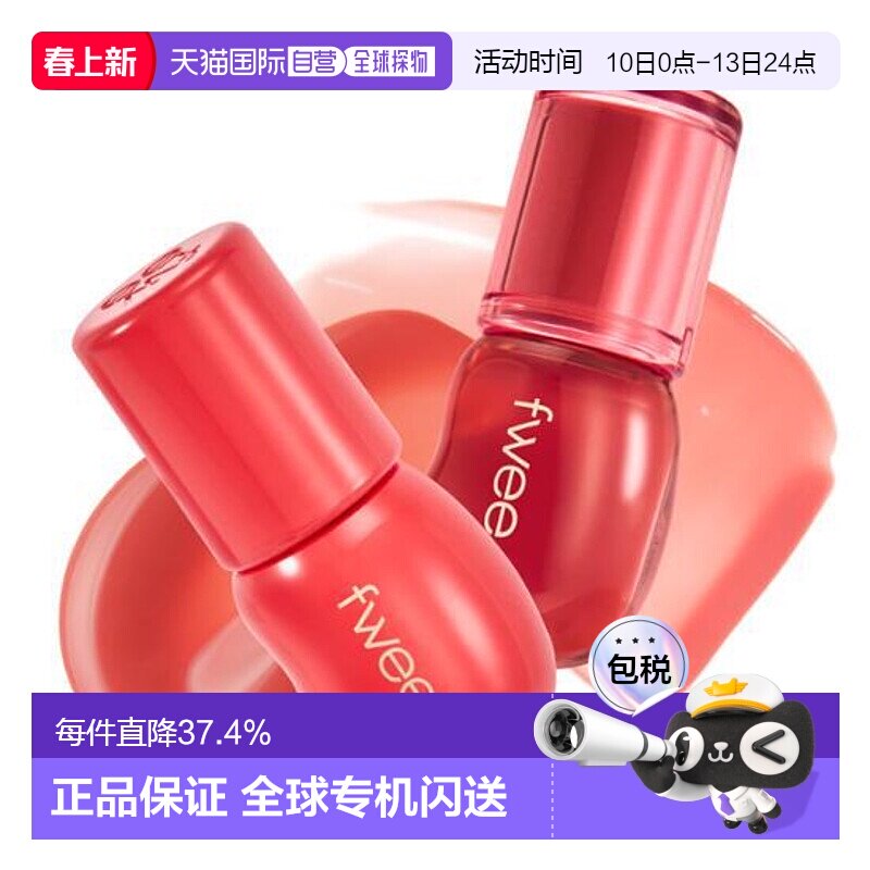 韩国直邮OLIVE YOUNG专享Fwee 3D水光镜面丰盈唇蜜保湿丰唇正品