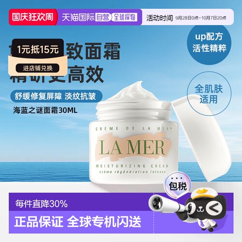 LA MER海蓝之谜精华经典面霜100ml补水保湿滋润修护丰盈肌肤正品