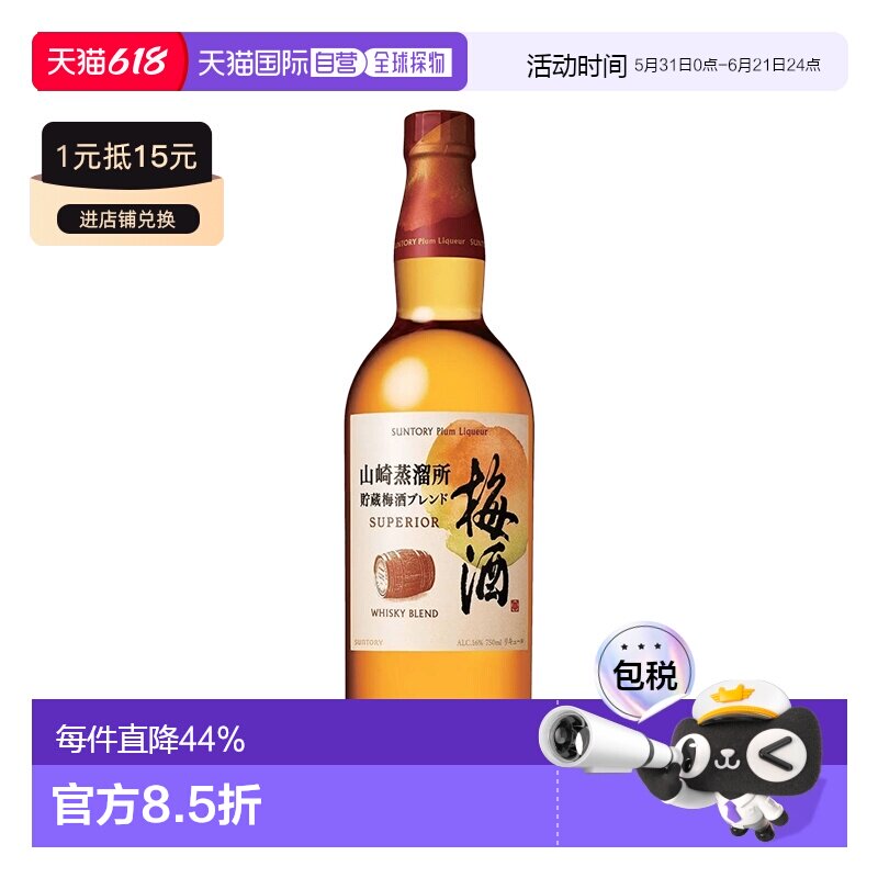日本直邮山崎梅酒 16度 750ml三得利进口微醺果酒