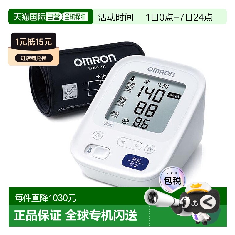 日本直邮【日本直邮】欧姆龙 OMRON 上腕式血压计 HCR-7202