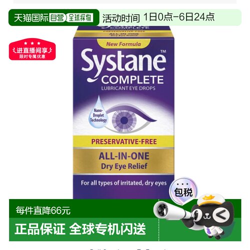 澳大利亚直邮Systane润滑滴眼液10ml眼药水（不含防腐剂）