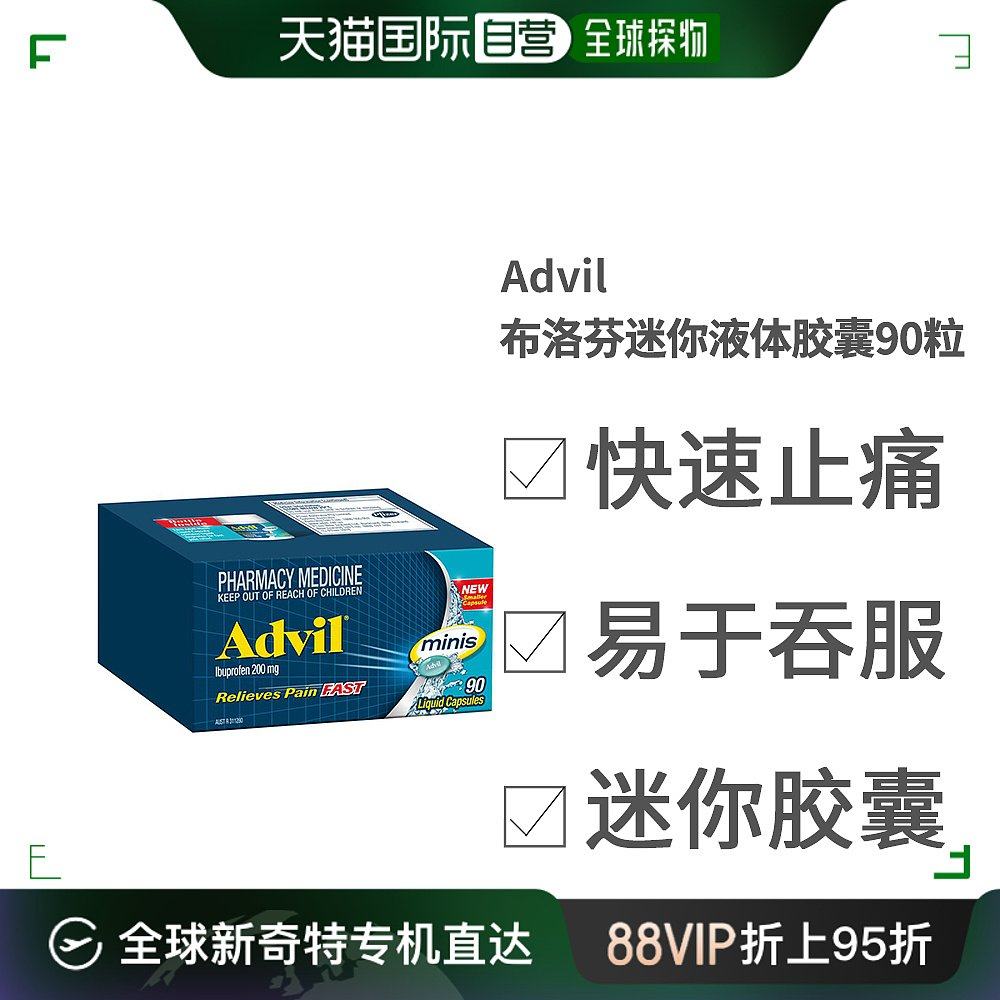 澳大利亚直邮advil布洛芬液体胶囊90粒/盒止痛迷你缓解头痛喉咙痛