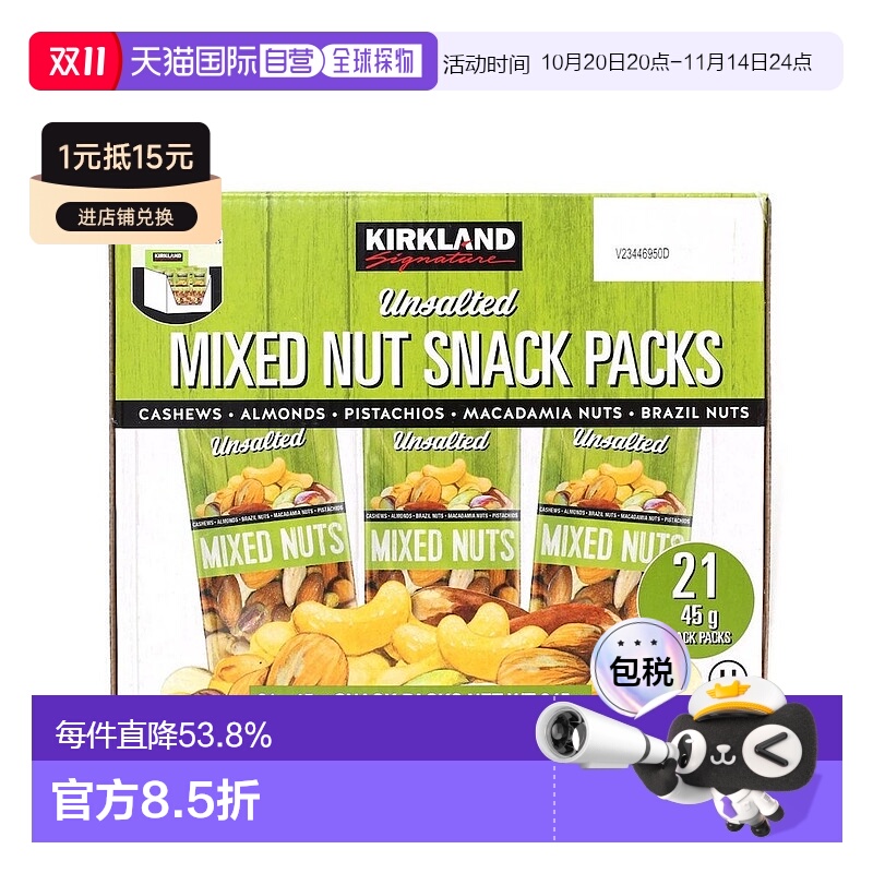韩国直邮Kirkland柯克兰无盐综合坚果45g*21包全家营养干果零食