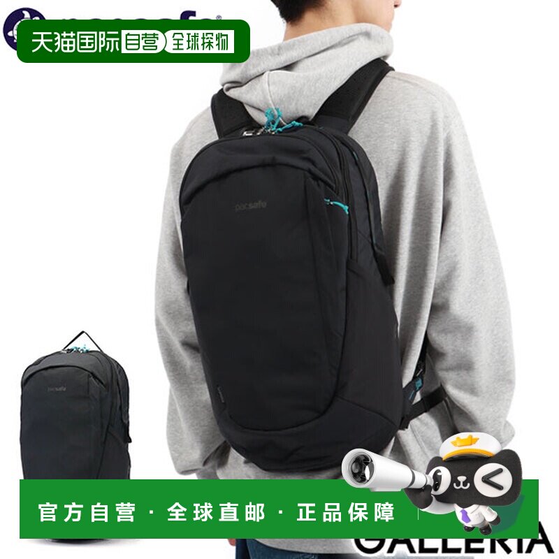 日本直邮Pacsafe ECO 25升背包 - 大容量A4尺寸背包/日用背包具备